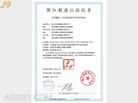 浙江制造认证证书