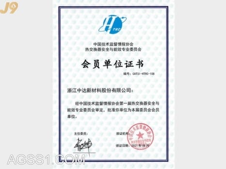 热交换器安全与能效专业委员会会员证书
