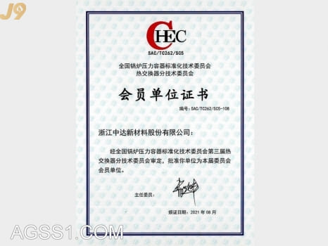 热交换器分技术委员会会员单位