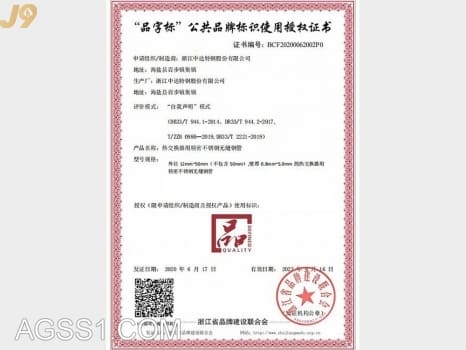 “品”字标认证