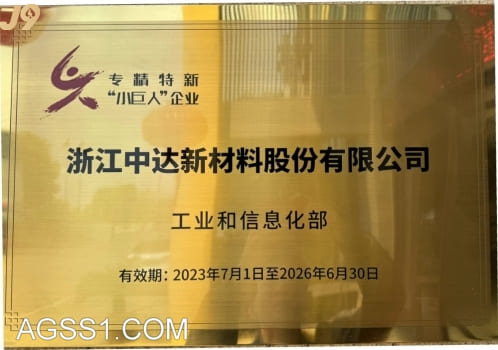 工信部第五批“专精特新”小巨人企业